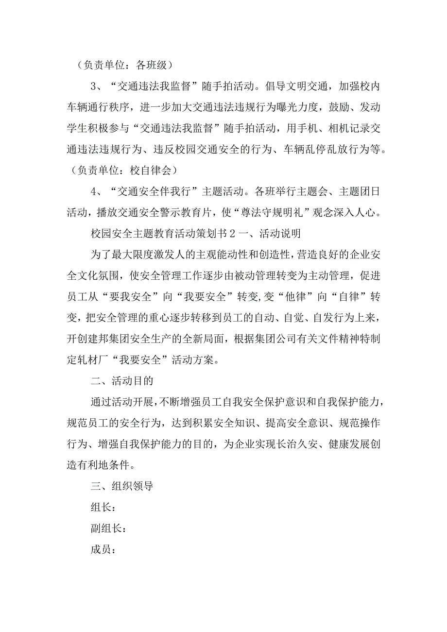 校园安全主题教育活动策划书四篇.docx_第2页