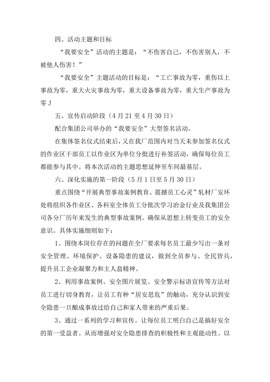 校园安全主题教育活动策划书四篇.docx_第3页