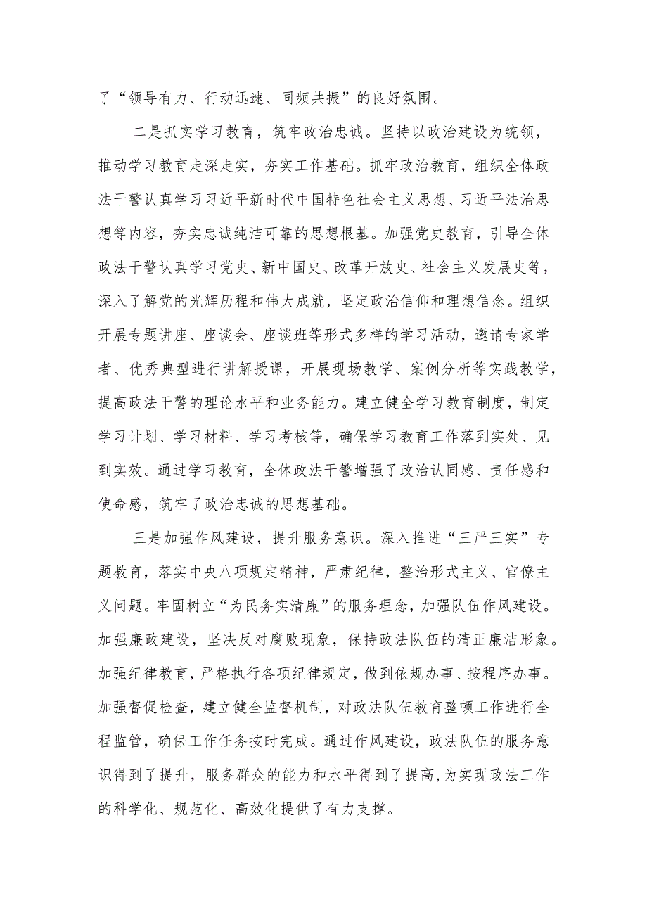 政法委书记关于全县政法队伍教育整顿工作进展情况的汇报.docx_第2页