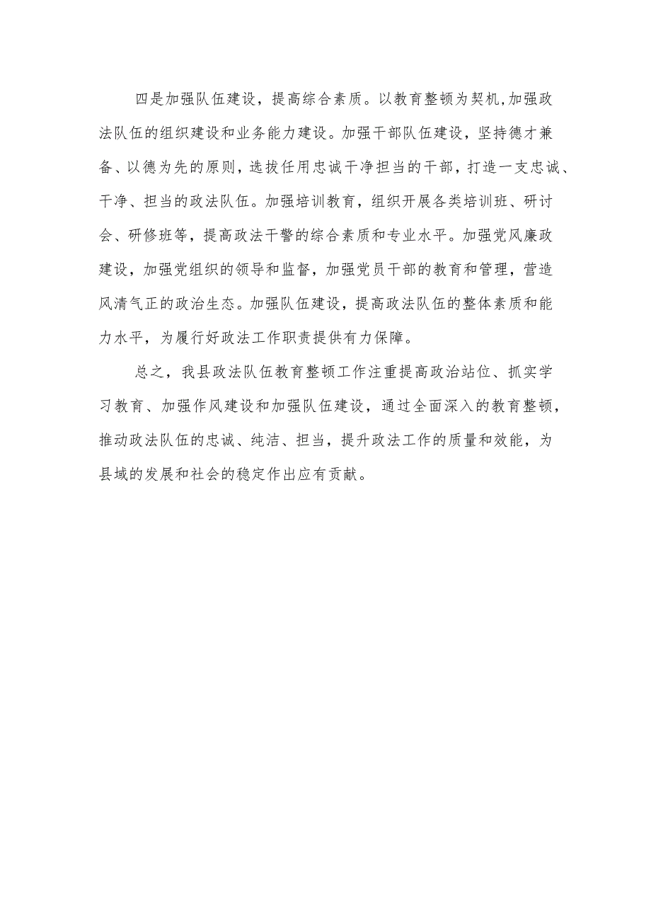 政法委书记关于全县政法队伍教育整顿工作进展情况的汇报.docx_第3页