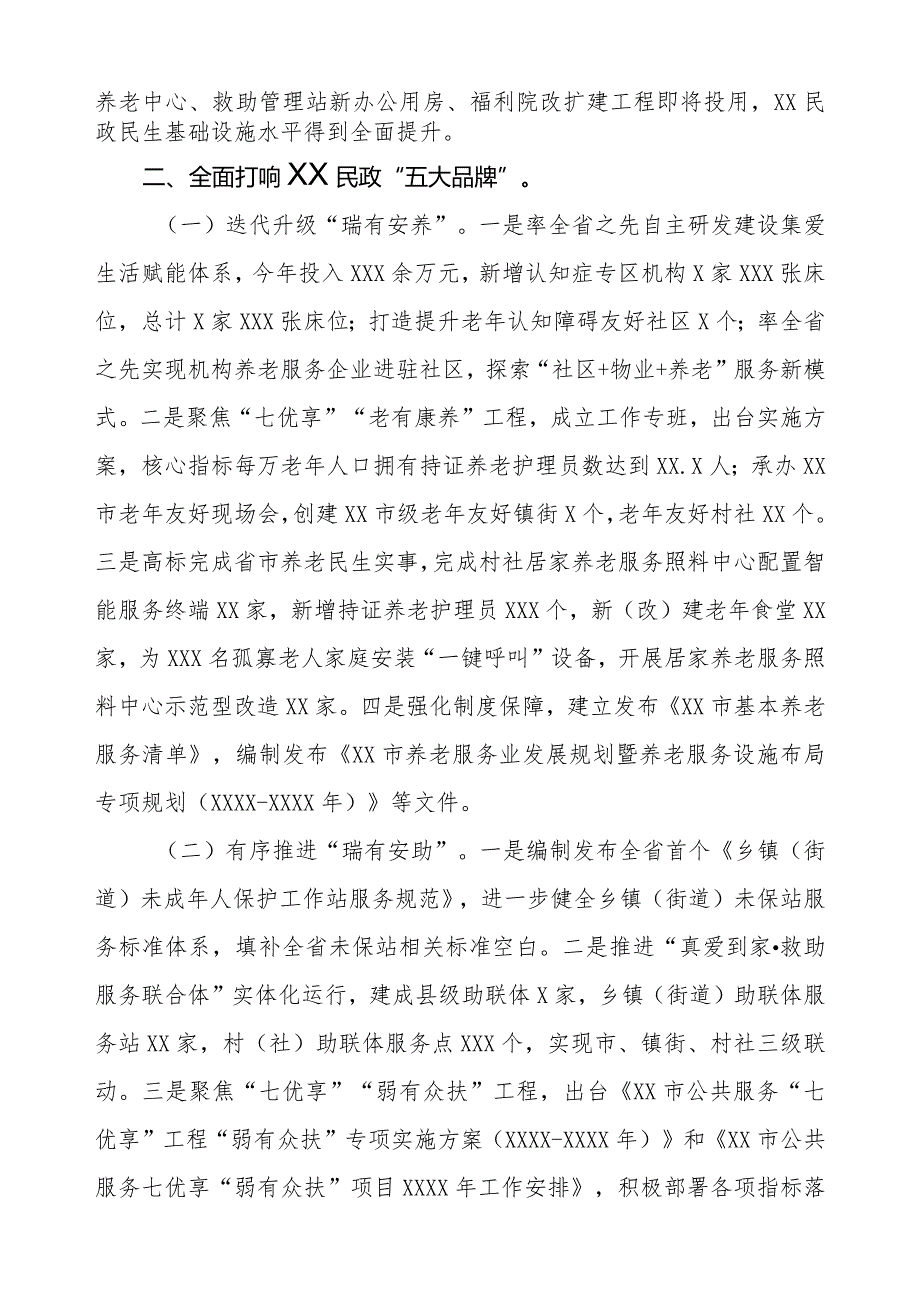 市民政局2023年工作总结和2024年工作思路.docx_第2页