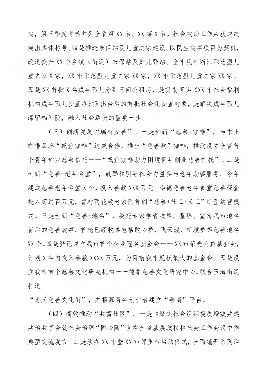 市民政局2023年工作总结和2024年工作思路.docx_第3页