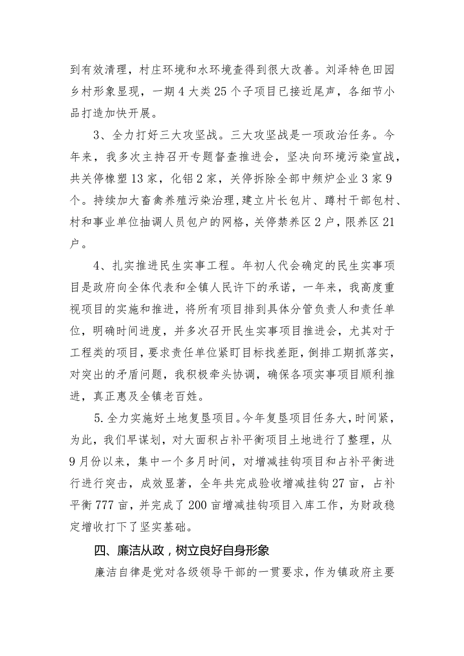 乡镇长述职述廉报告.docx_第3页