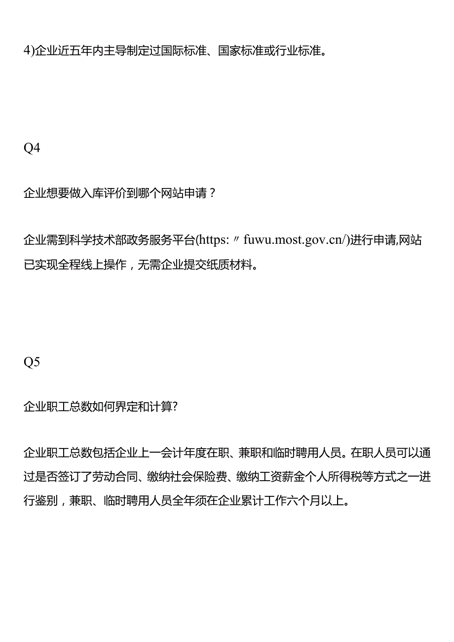 科技型中小企业评价入库条件.docx_第3页