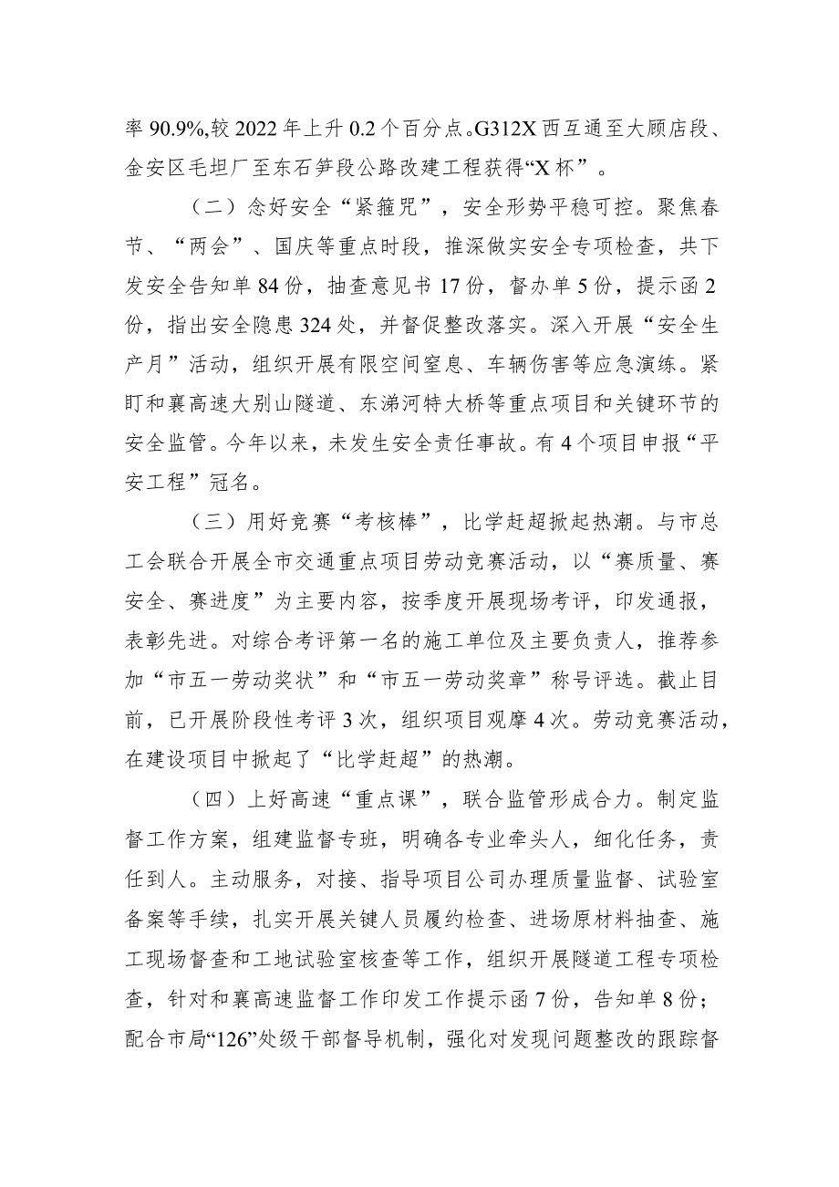 市交通质监处2023年工作总结及2024年工作打算.docx_第2页