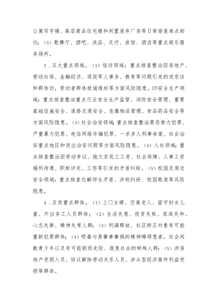 XX街道关于命案犯罪预防暨重大矛盾纠纷排查化解百日攻坚行动实施方案.docx_第3页