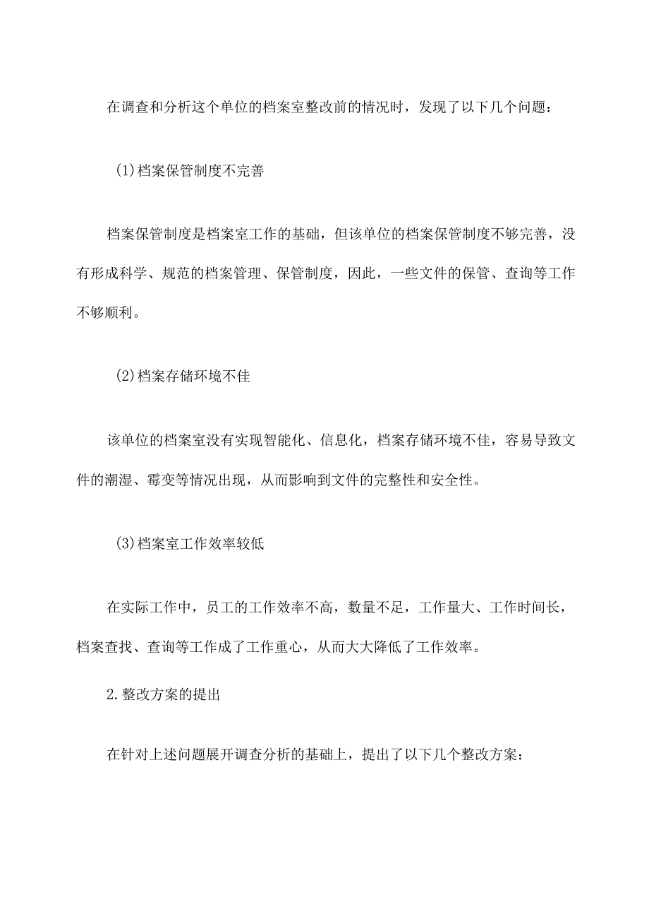 档案室整改工作报告.docx_第2页