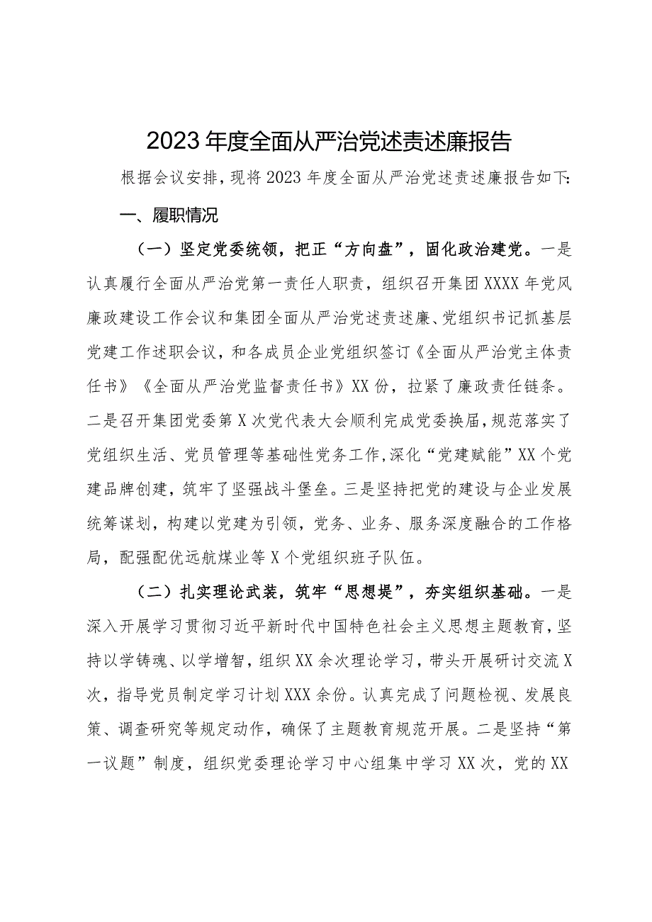 公司党委书记2023年度全面从严治党述责述廉报告.docx_第1页