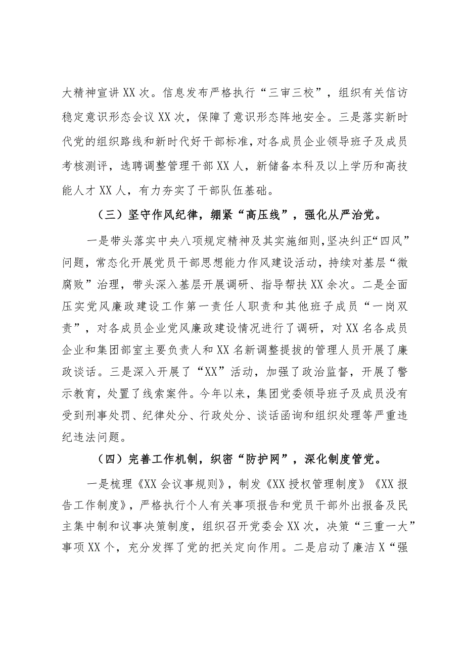 公司党委书记2023年度全面从严治党述责述廉报告.docx_第2页