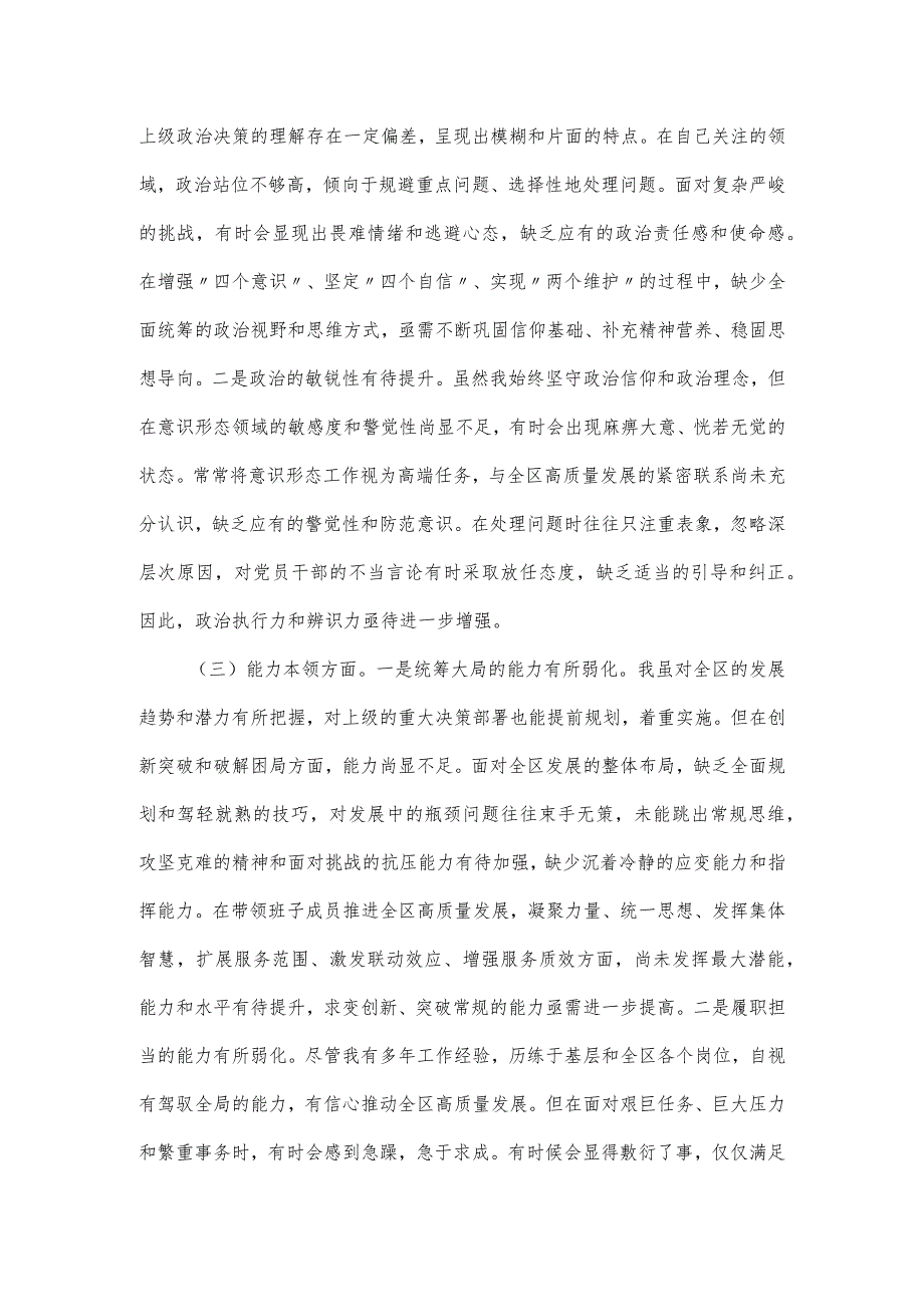 区委副书记第二批主题教育专题民主生活会对照材料.docx_第2页