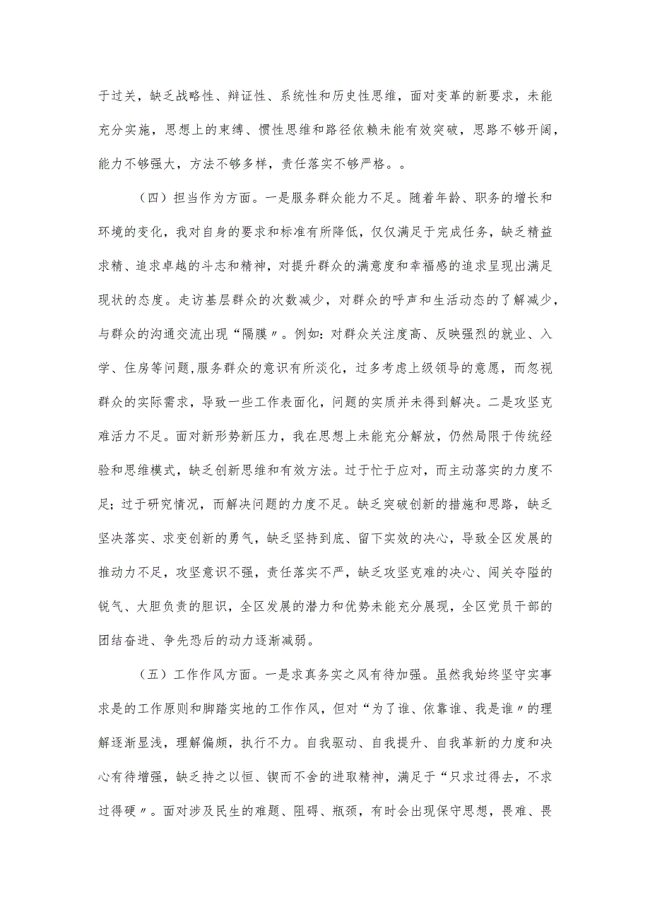 区委副书记第二批主题教育专题民主生活会对照材料.docx_第3页