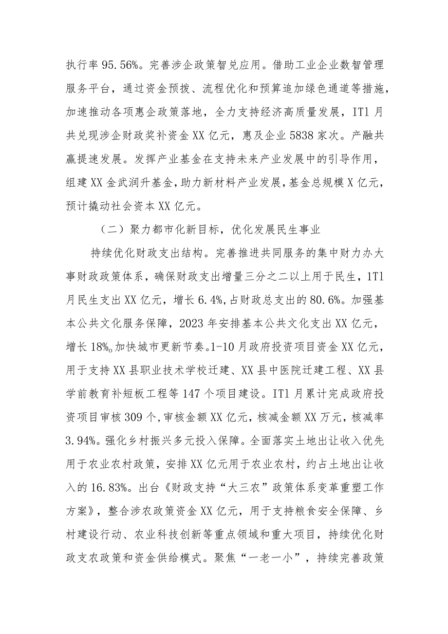 县财政局2023年工作总结和2024年工作思路.docx_第2页