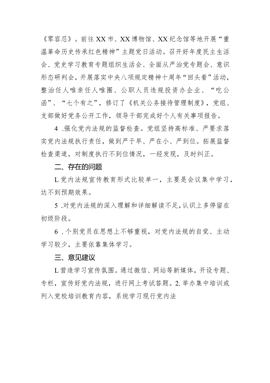 市档案馆2022年党内法规执行情况报告.docx_第2页