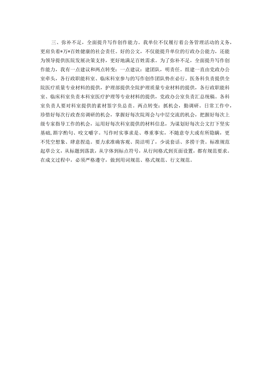 参加全县公文写作基本技能培训班的汇报材料.docx_第2页