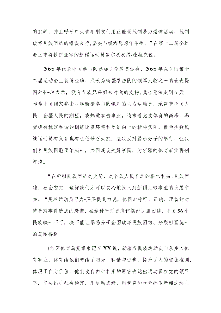 党员干部发声亮剑材料六篇.docx_第2页