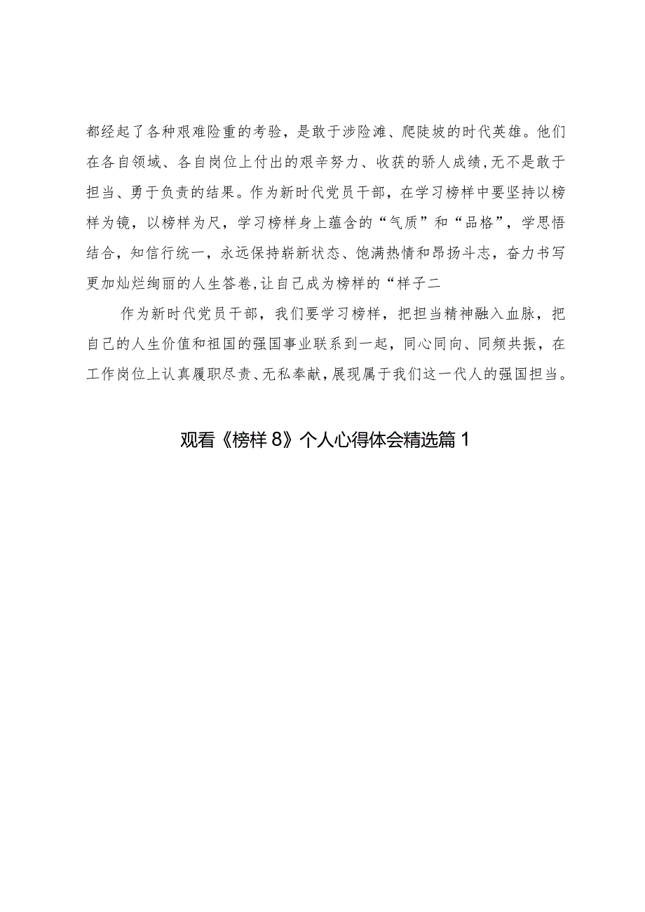 5篇党员干部学习观看2023年《榜样8》心得体会（2）.docx_第3页