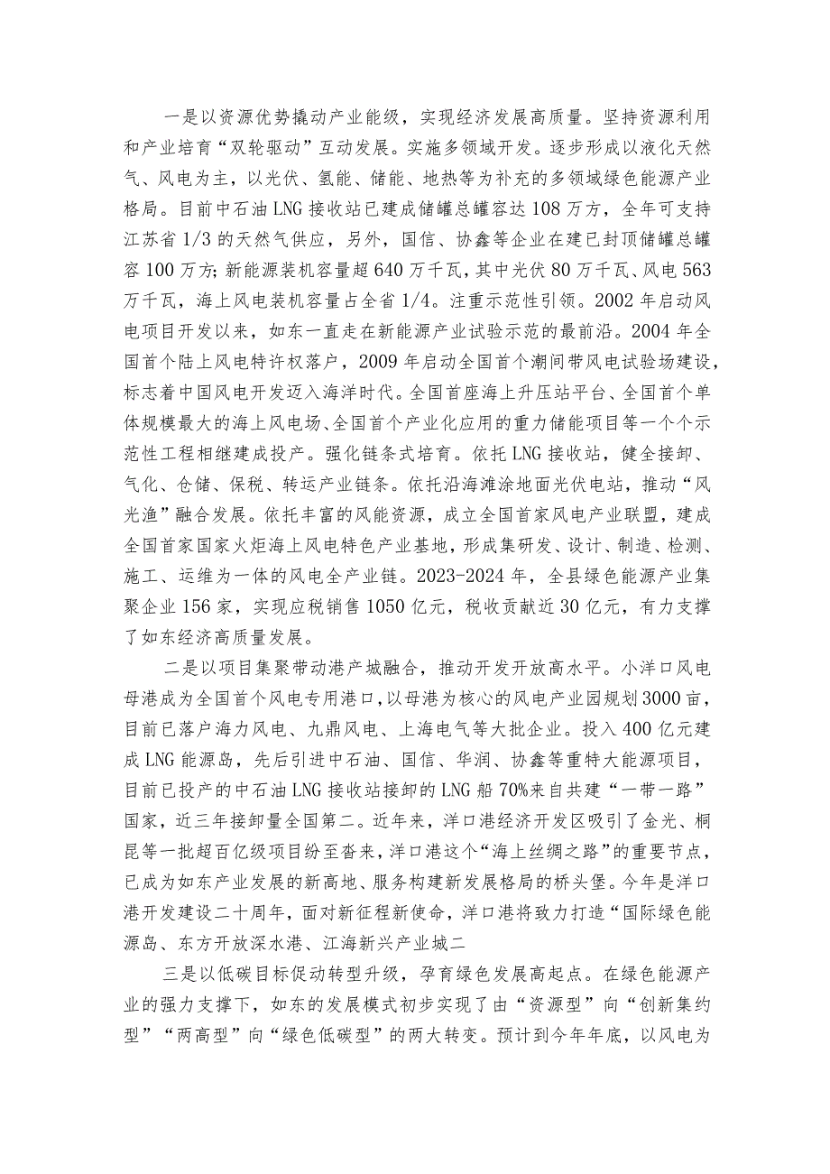 在2023新时期县域经济高质量发展论坛上的发言.docx_第2页