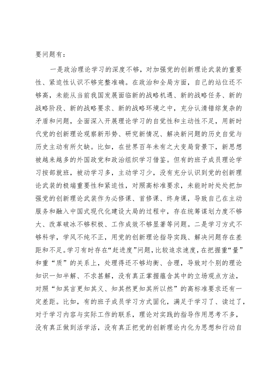 局党组领导班子2023年主题教育专题民主生活会对照检查剖析材料.docx_第2页