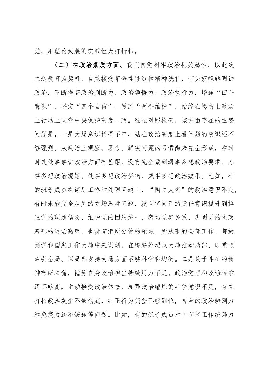 局党组领导班子2023年主题教育专题民主生活会对照检查剖析材料.docx_第3页