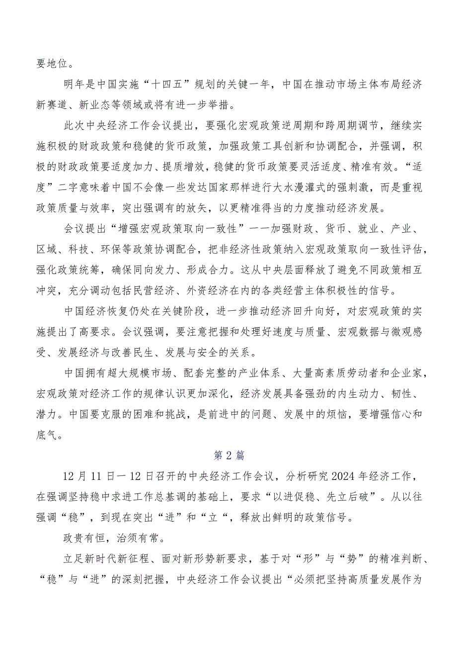 多篇汇编关于开展学习2023年12月中央经济工作会议的发言材料.docx_第2页