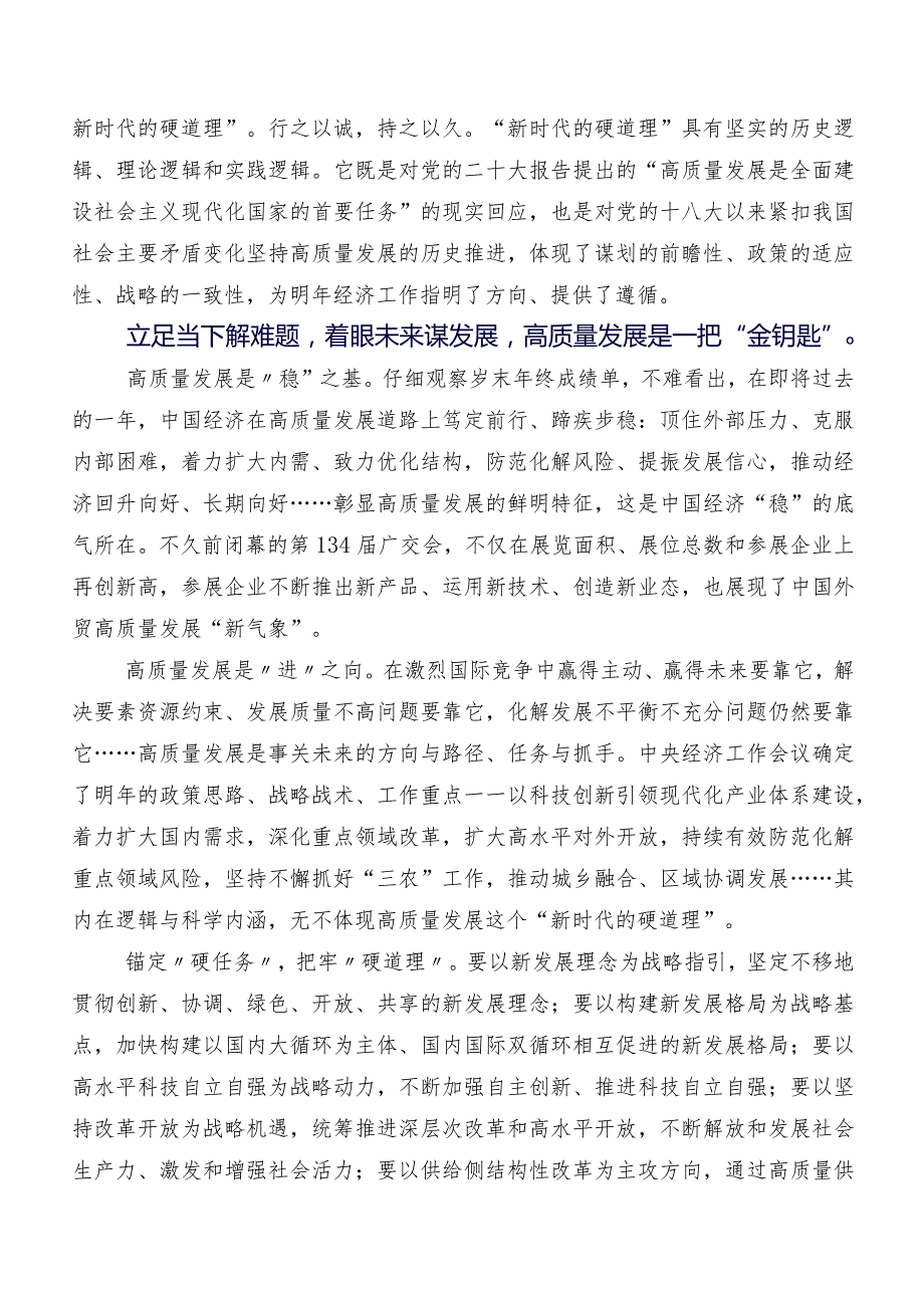 多篇汇编关于开展学习2023年12月中央经济工作会议的发言材料.docx_第3页