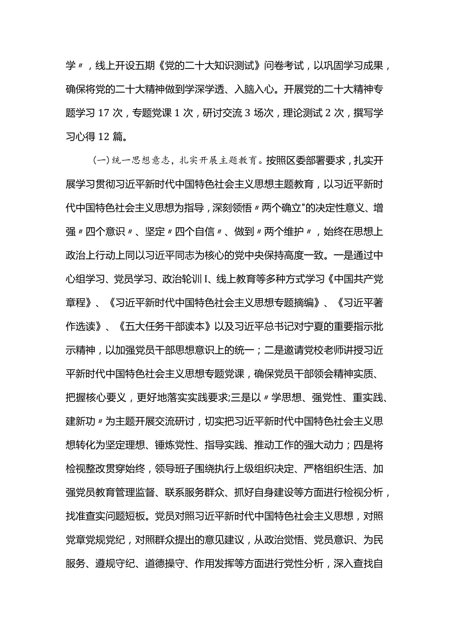 区司法局2023年度党建工作总结.docx_第2页