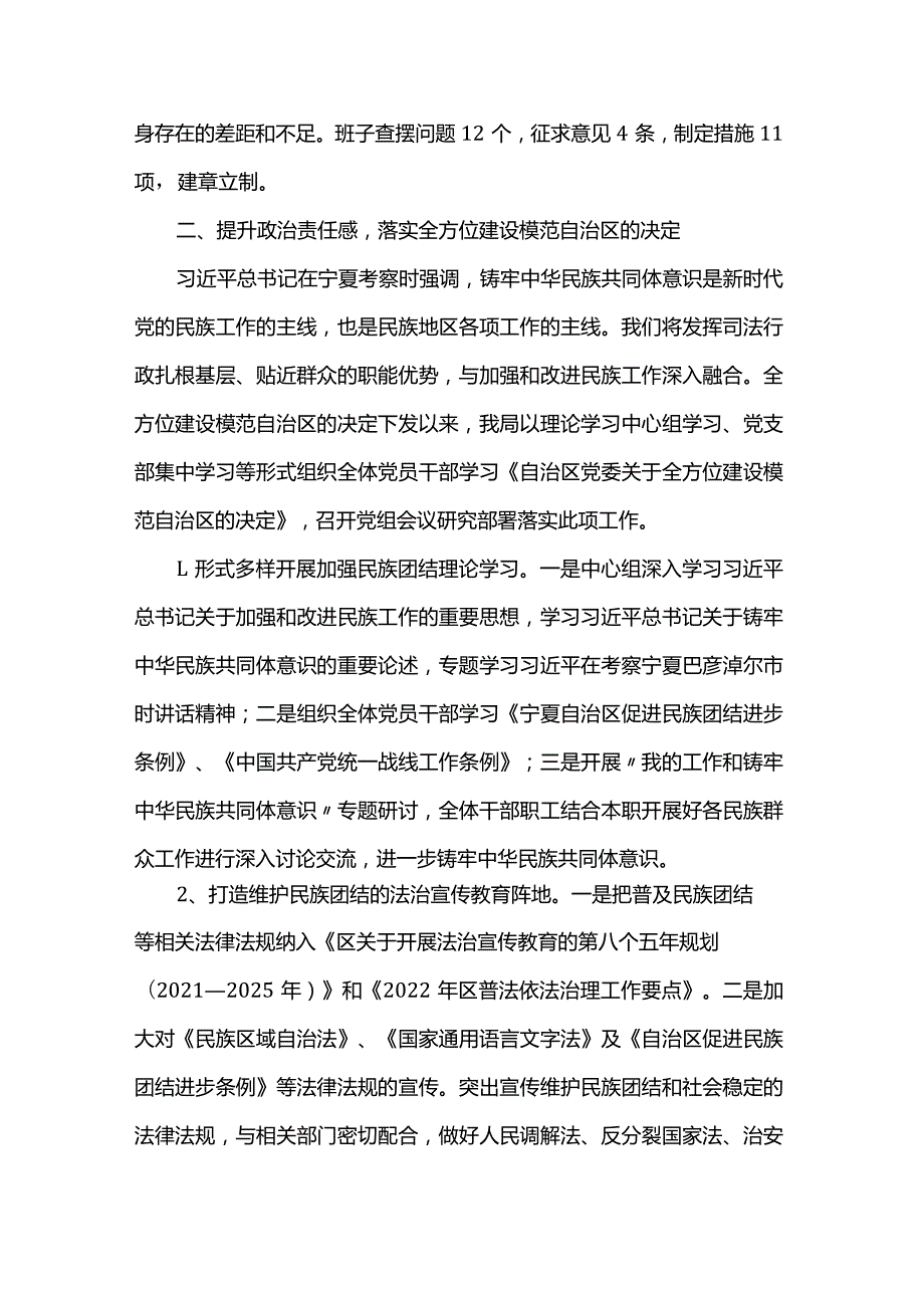 区司法局2023年度党建工作总结.docx_第3页