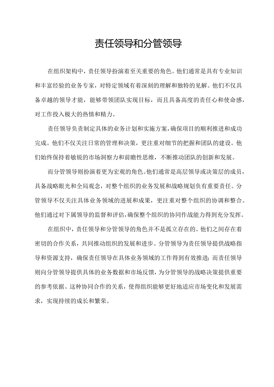 责任领导和分管领导.docx_第1页