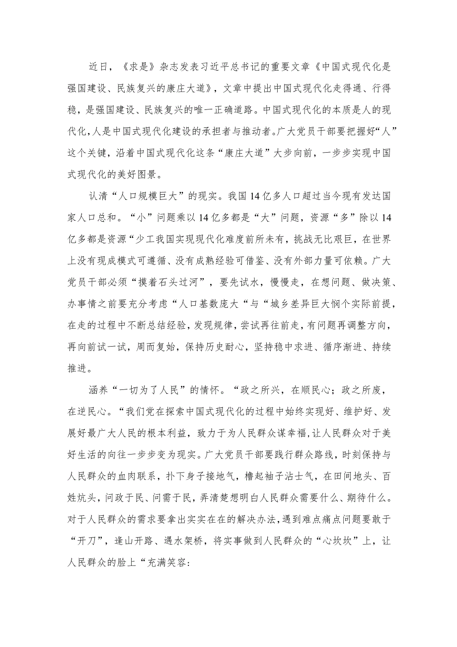 学习文章《中国式现代化是强国建设、民族复兴的康庄大道》心得体会（共7篇）.docx_第2页