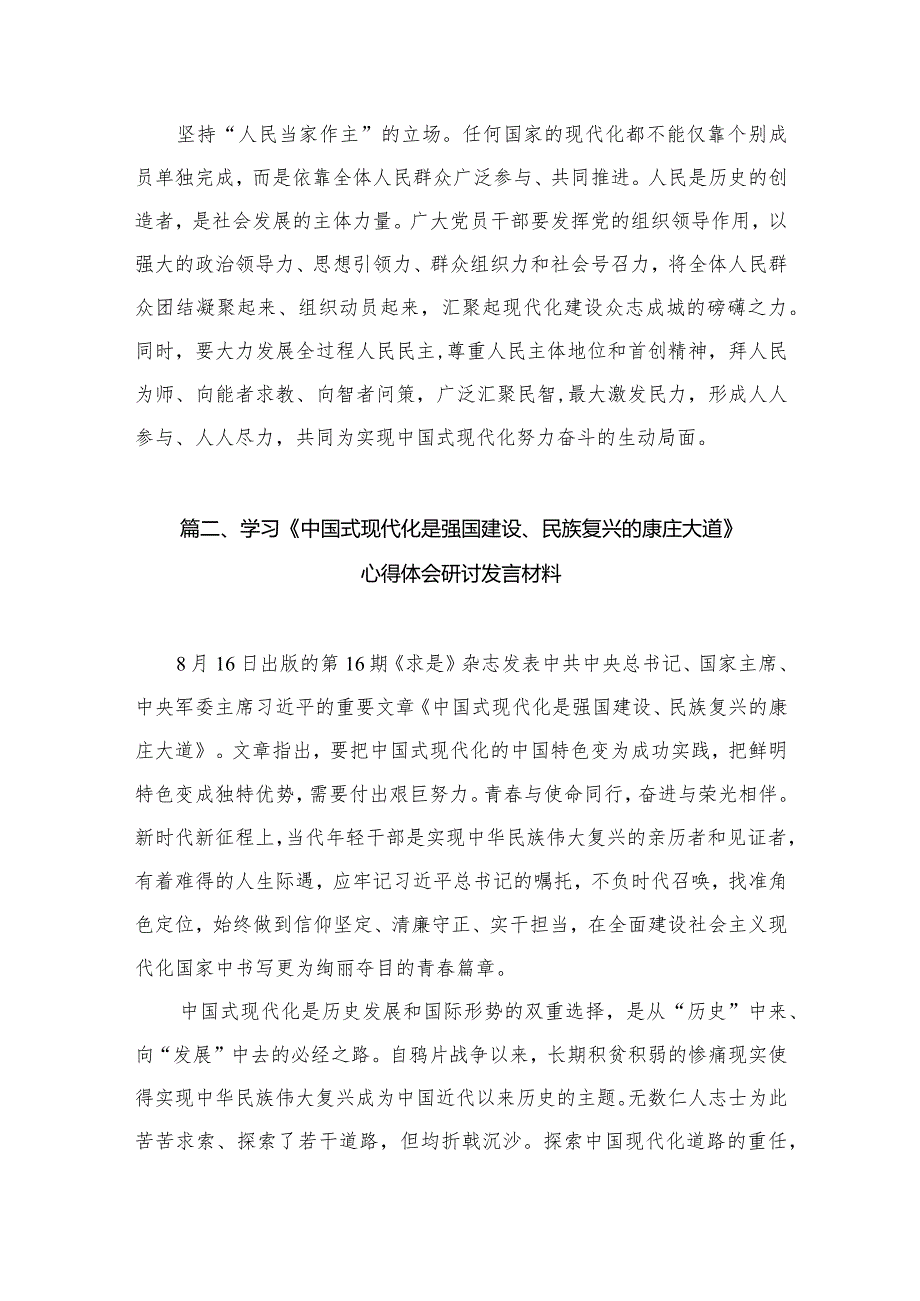 学习文章《中国式现代化是强国建设、民族复兴的康庄大道》心得体会（共7篇）.docx_第3页