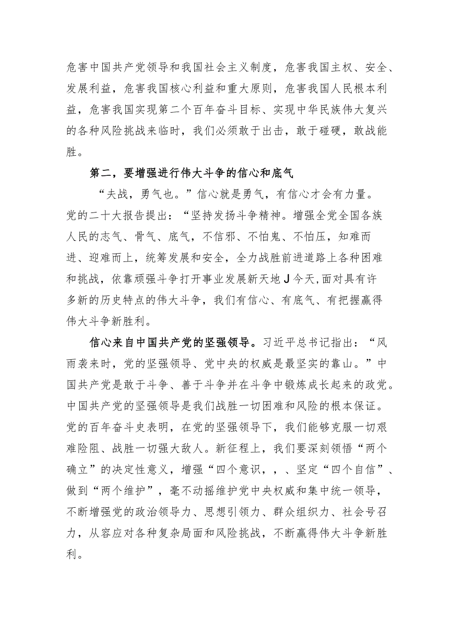 党课：敢于斗争、善于斗争不断夺取新时代伟大斗争的新胜利.docx_第3页