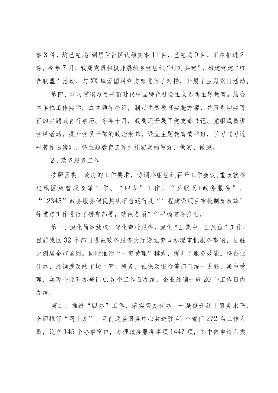 区政务服务局2023年工作总结、亮点工作及2024年工作安排.docx_第2页