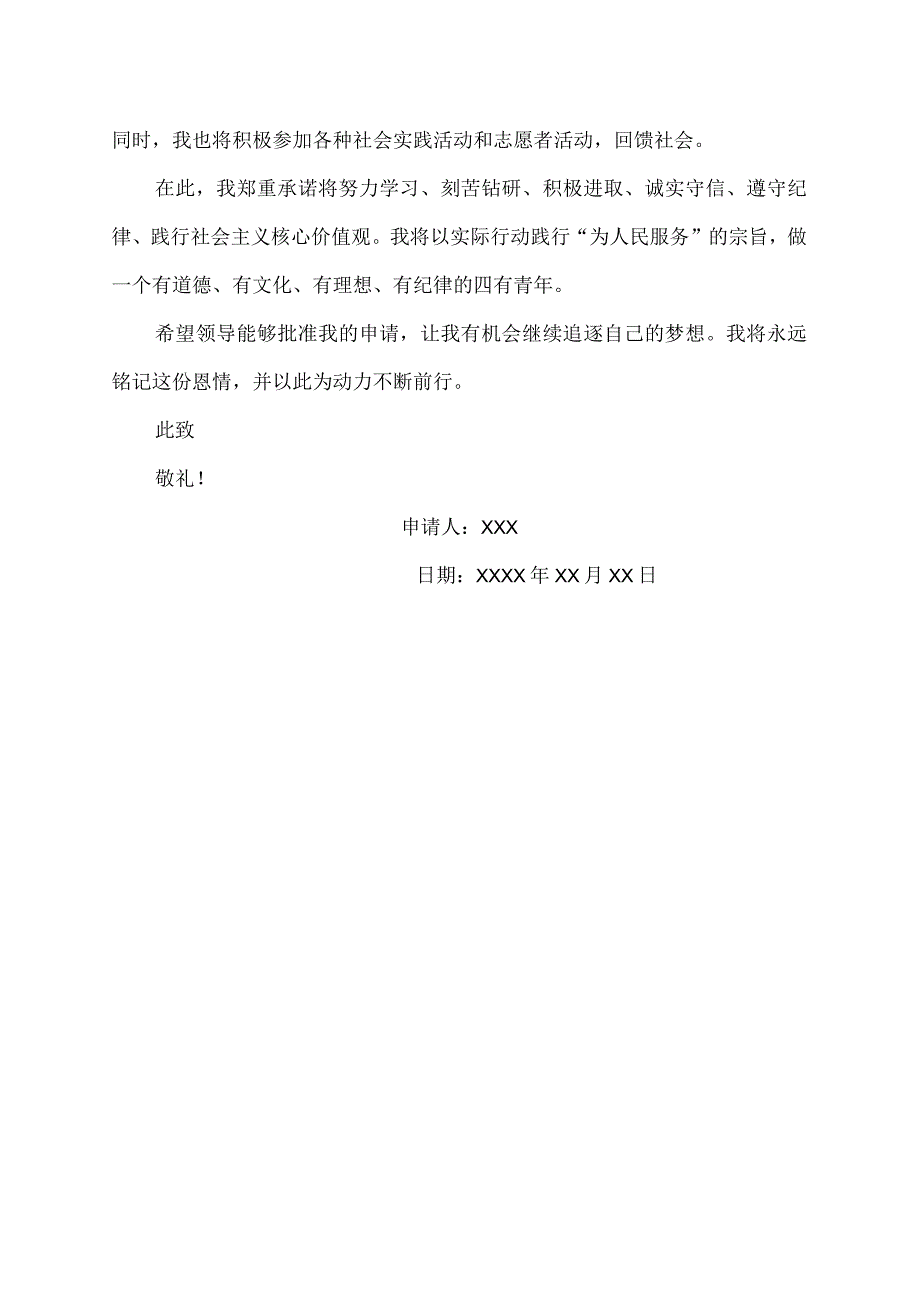 退役士兵国家助学金申请书.docx_第2页