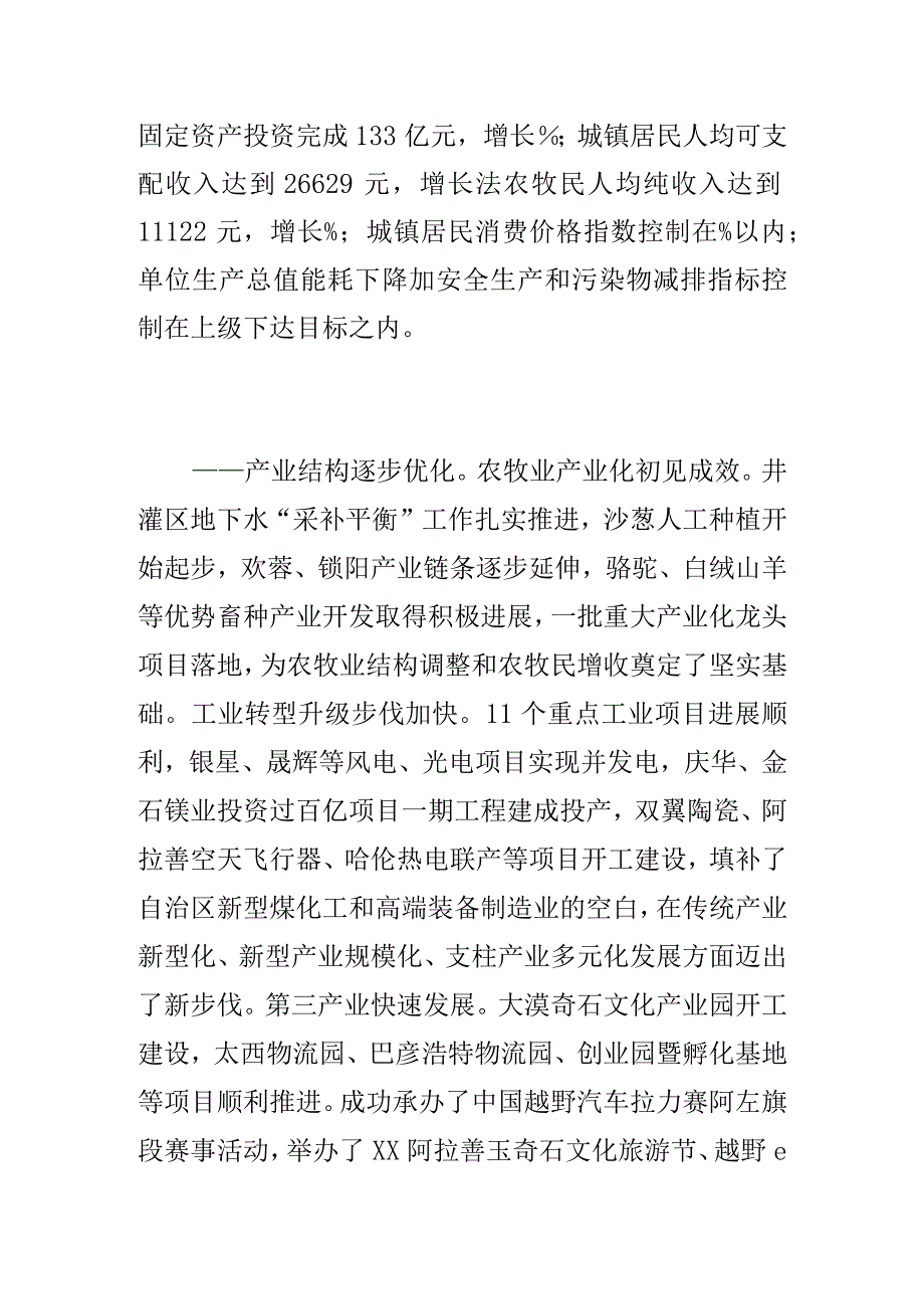 党员代表大会工作报告.docx_第2页