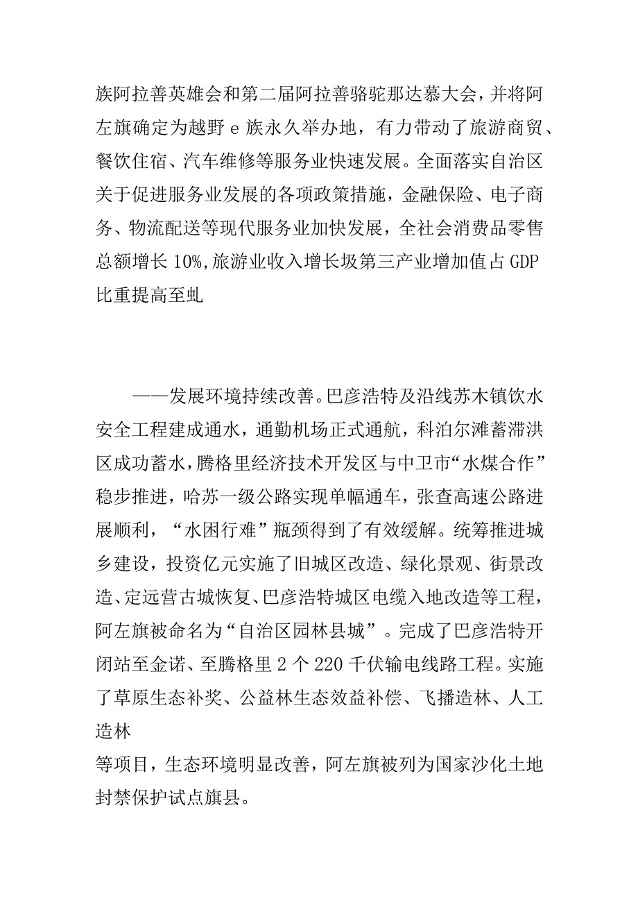 党员代表大会工作报告.docx_第3页