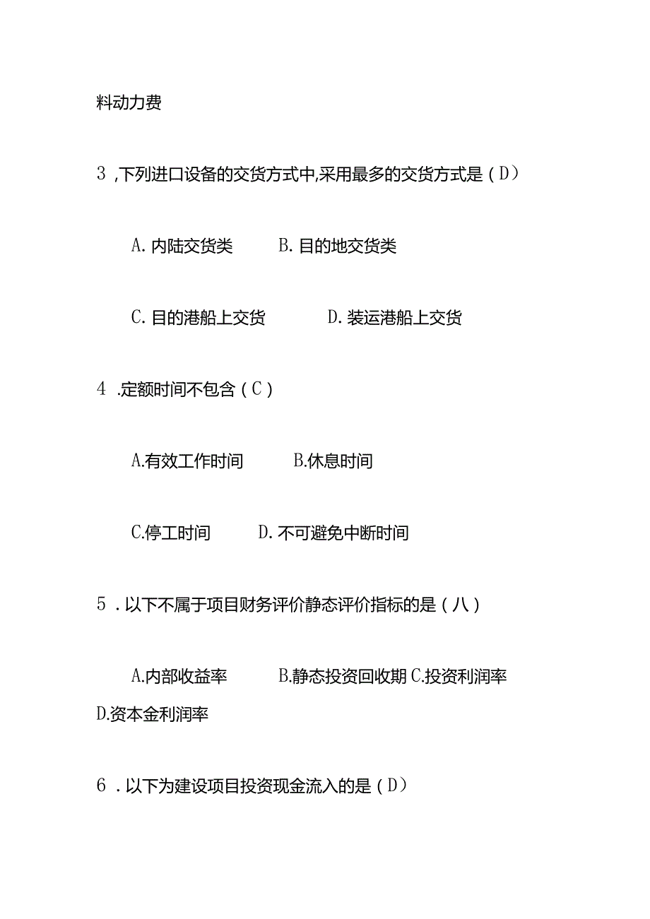 《工程造价确定与控制》试题及答案.docx_第2页