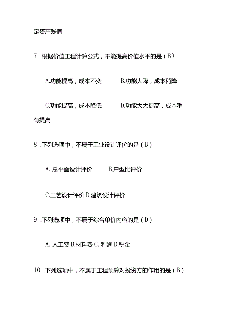 《工程造价确定与控制》试题及答案.docx_第3页