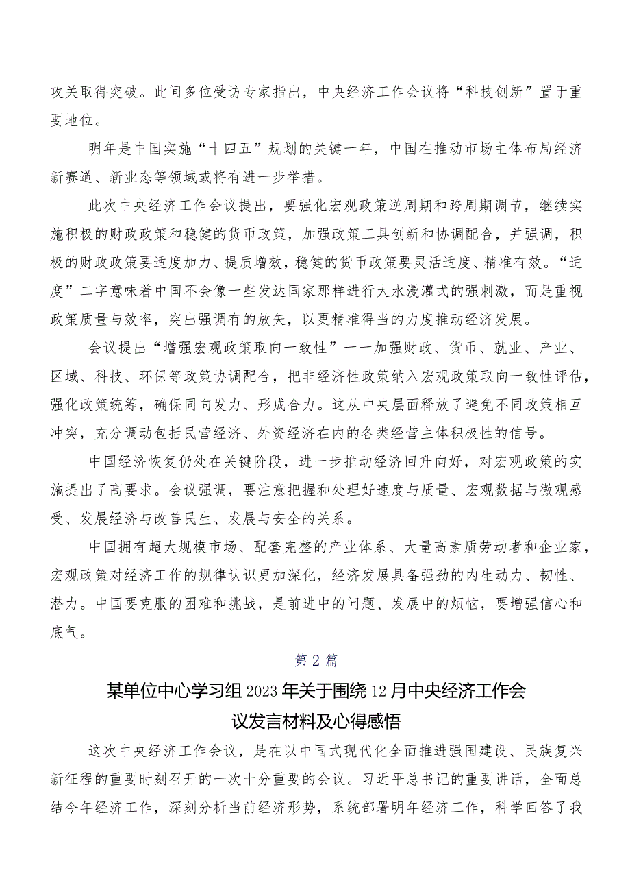 十篇12月中央经济工作会议学习研讨发言材料.docx_第2页