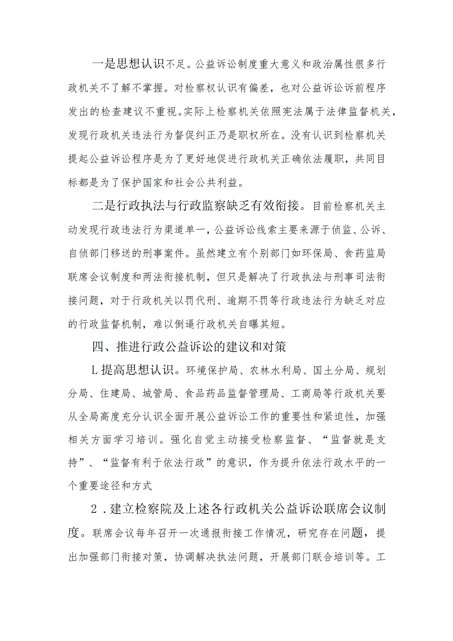 政协委员优秀提案案例：关于以行政公益诉讼促进依法行政的提案.docx_第3页