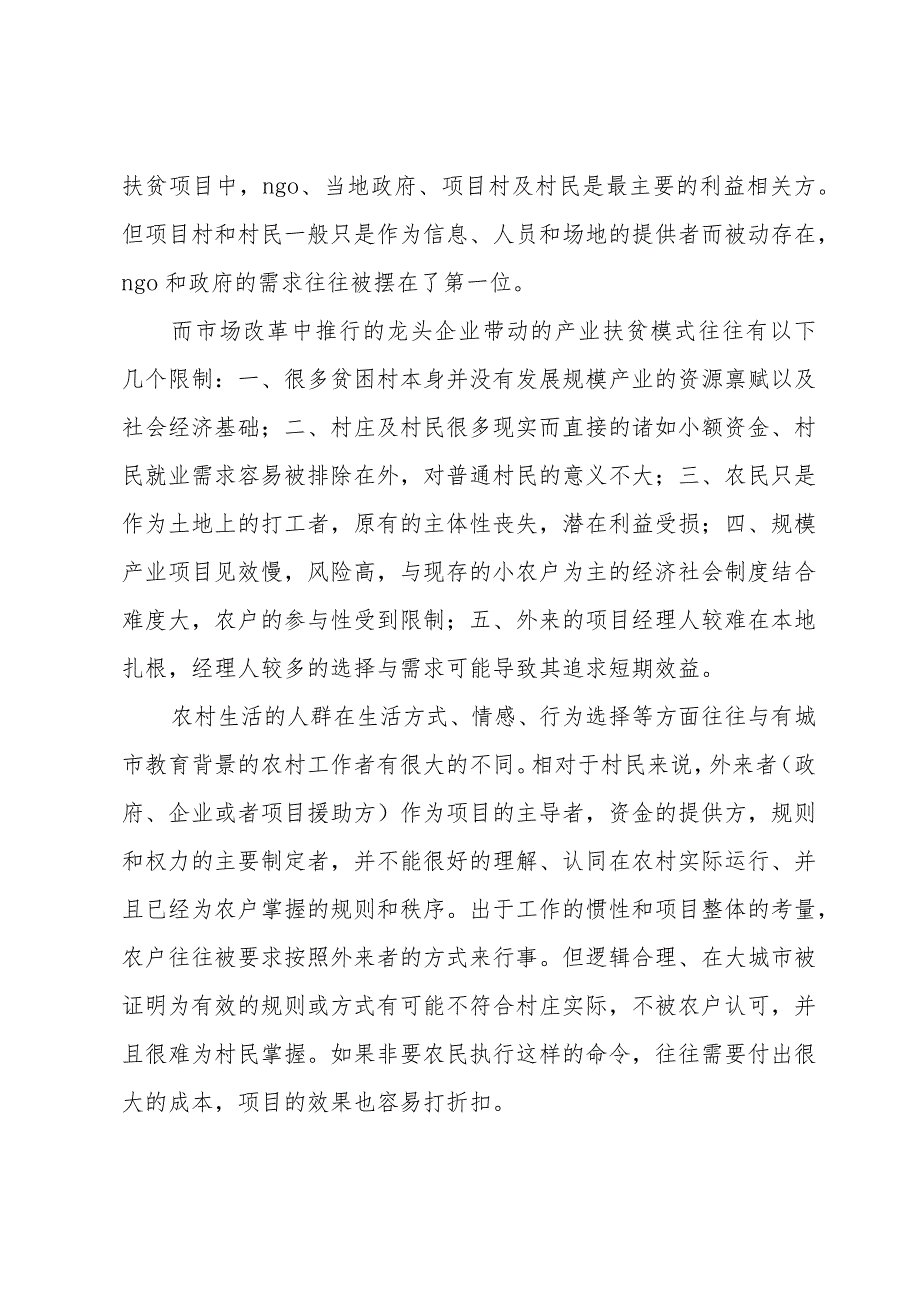 农村扶持项目总结报告3篇.docx_第3页