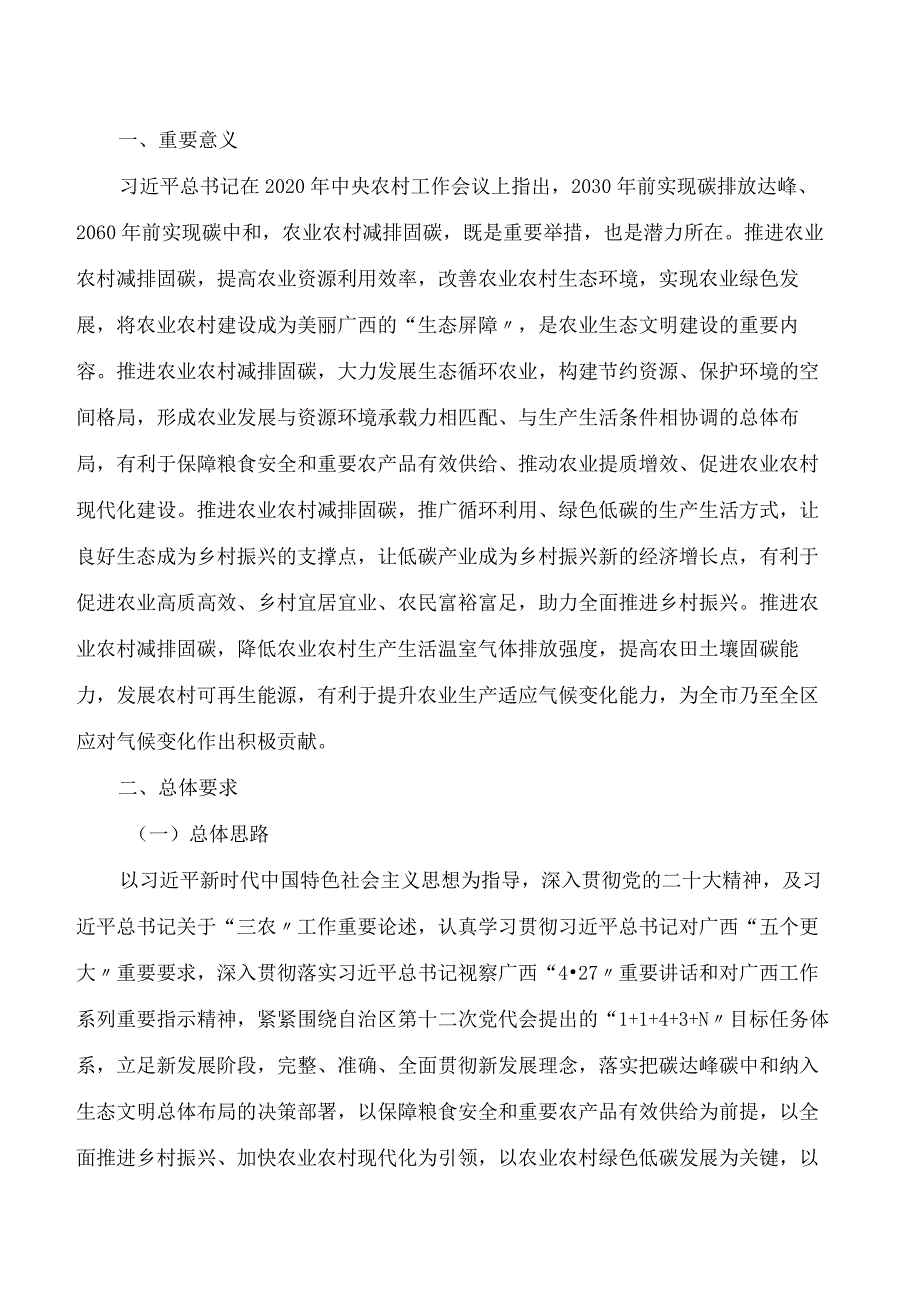 南宁市农业农村局、南宁市发展和改革委员关于印发南宁市农业农村减排固碳实施方案的通知.docx_第2页