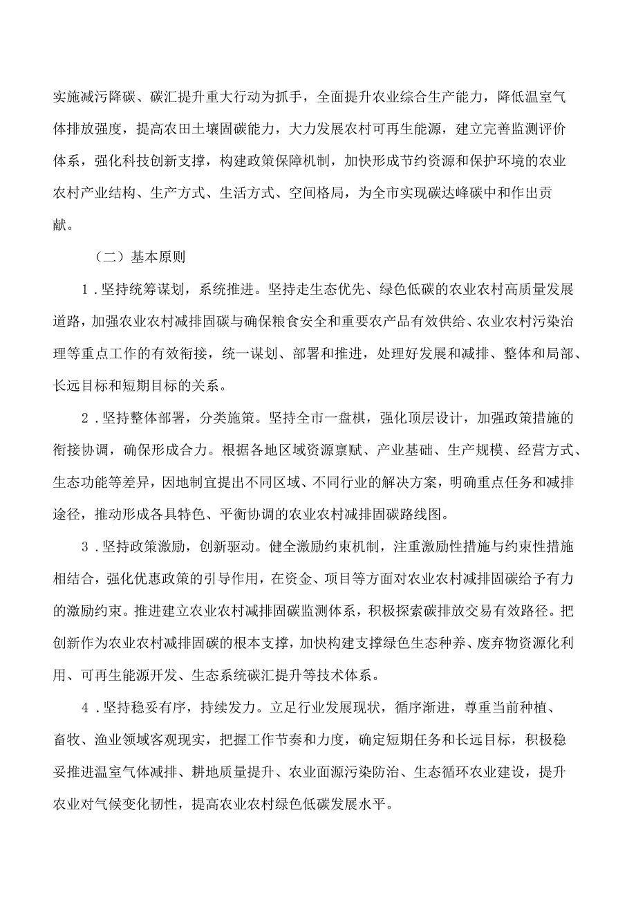 南宁市农业农村局、南宁市发展和改革委员关于印发南宁市农业农村减排固碳实施方案的通知.docx_第3页