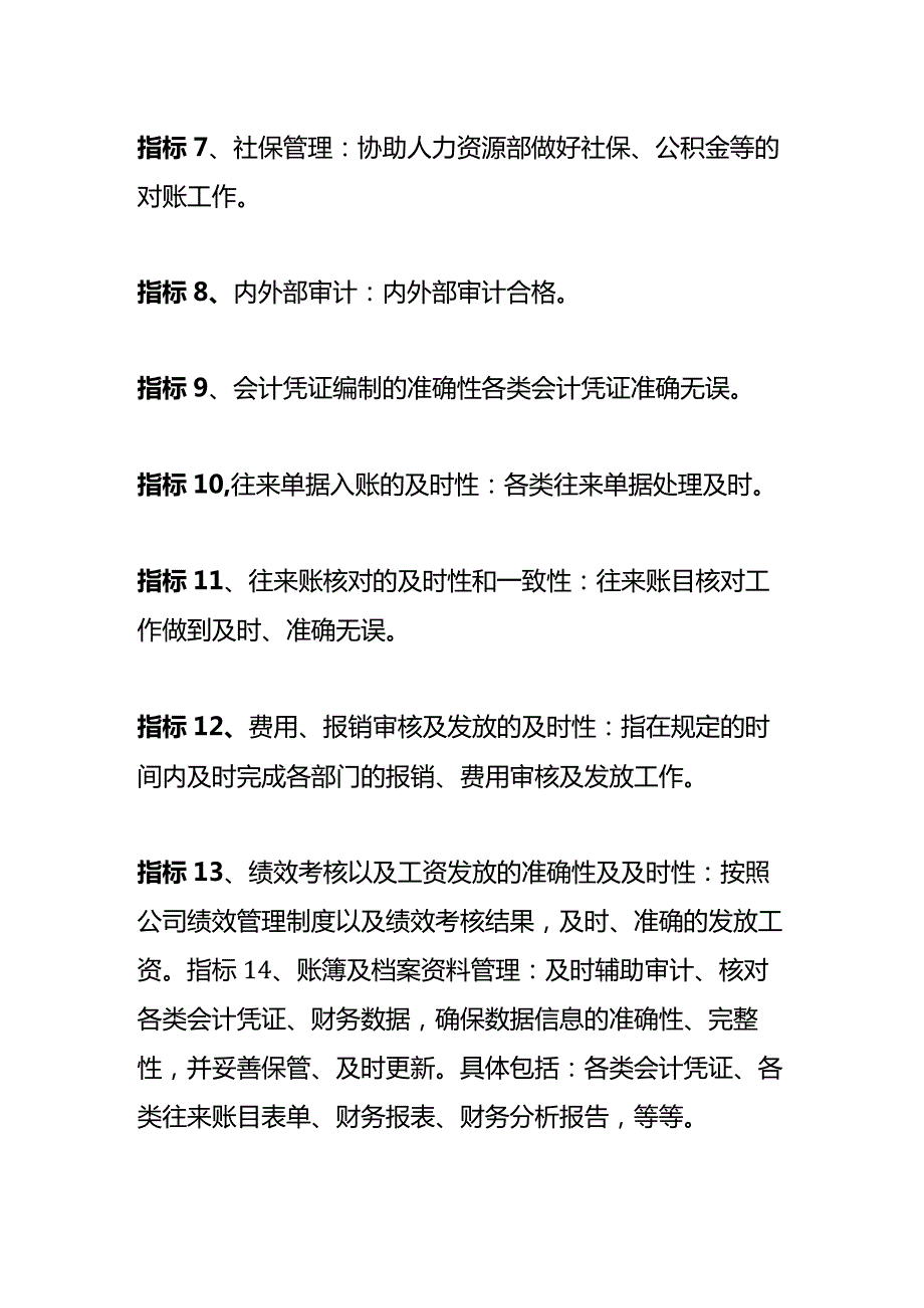 会计主管KPI考核指标.docx_第2页