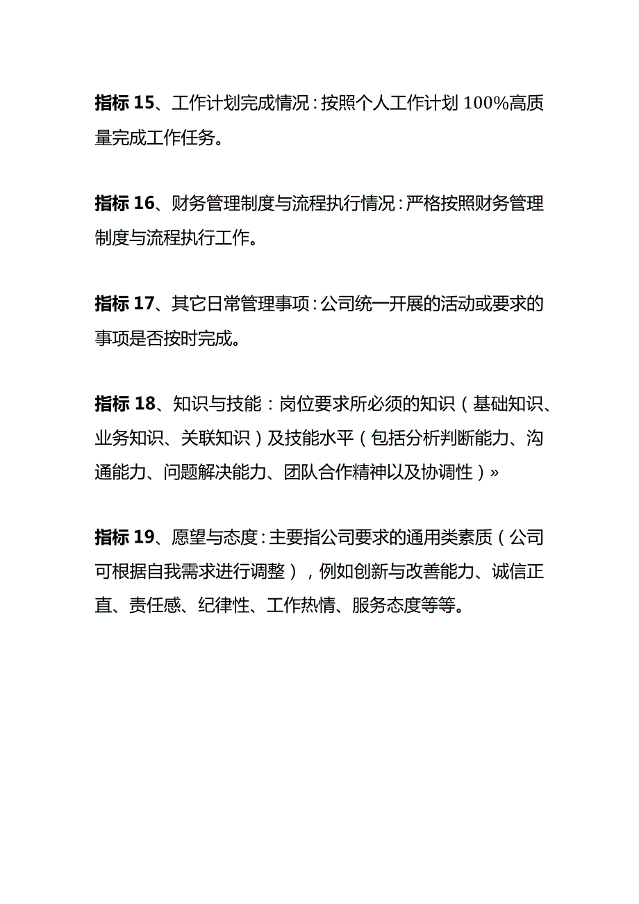 会计主管KPI考核指标.docx_第3页