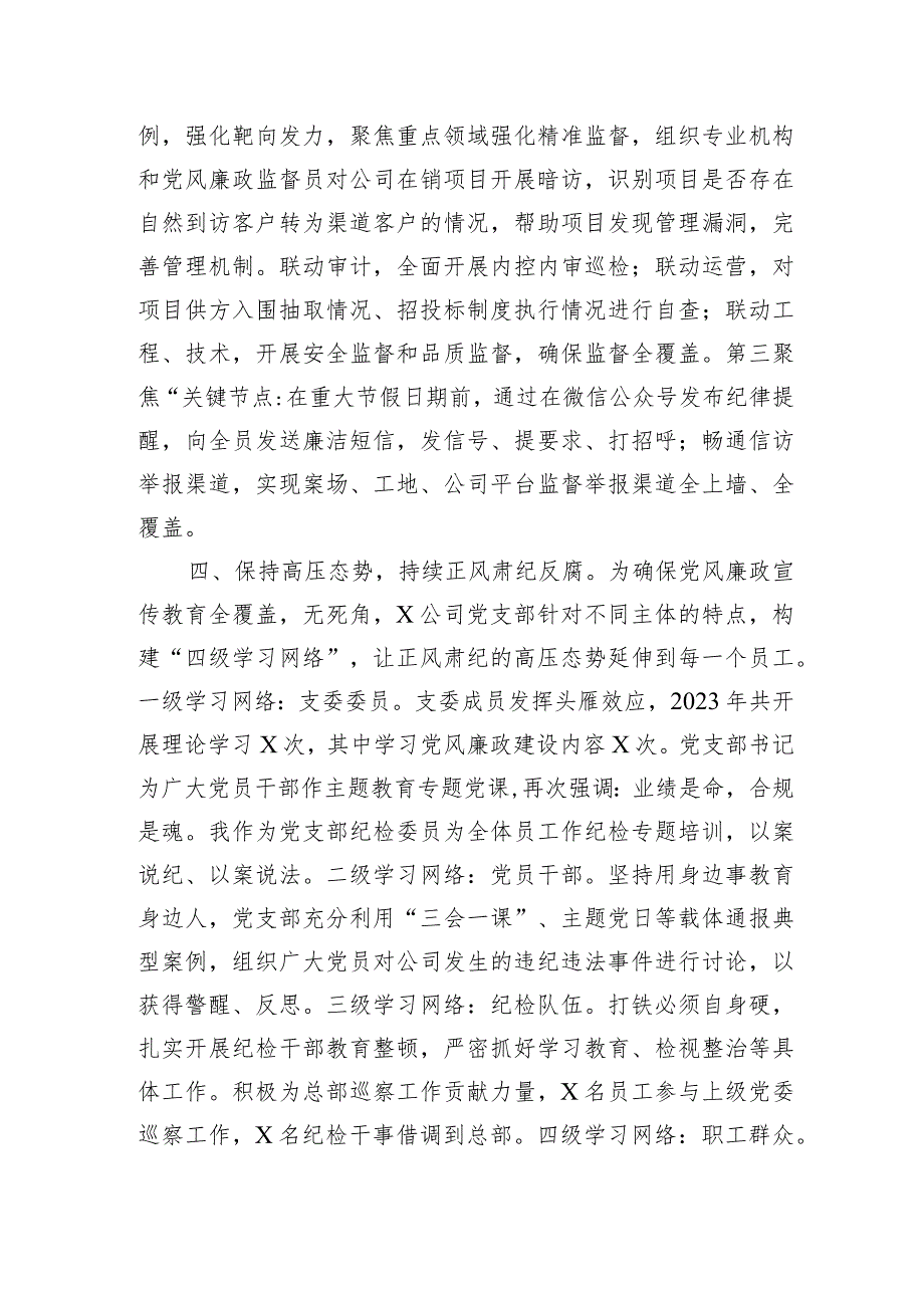 纪检委员述职报告.docx_第3页