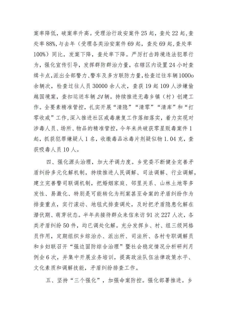 乡镇2023年平安建设成效汇报（3300字总结）.docx_第3页