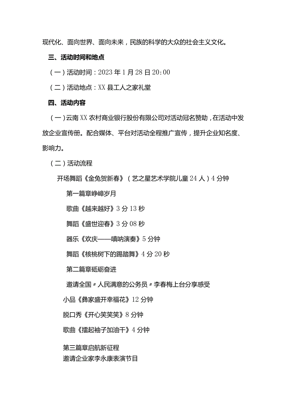 2023年新春联欢晚会方案.docx_第2页