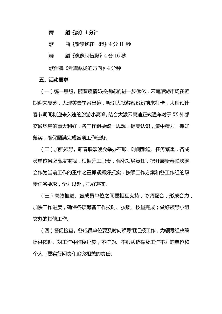 2023年新春联欢晚会方案.docx_第3页