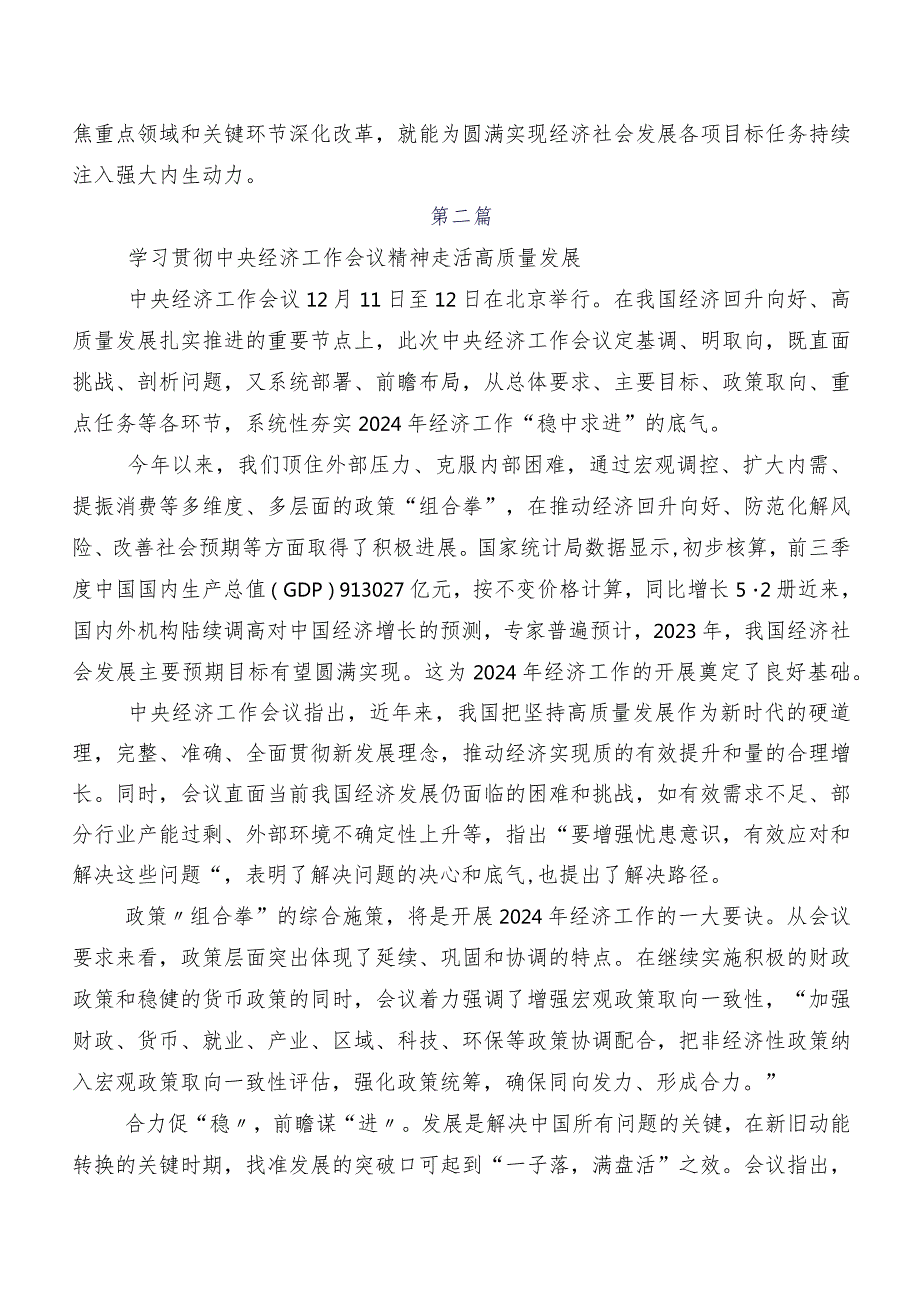 共8篇2023年学习贯彻中央经济工作会议研讨交流材料、心得.docx_第3页