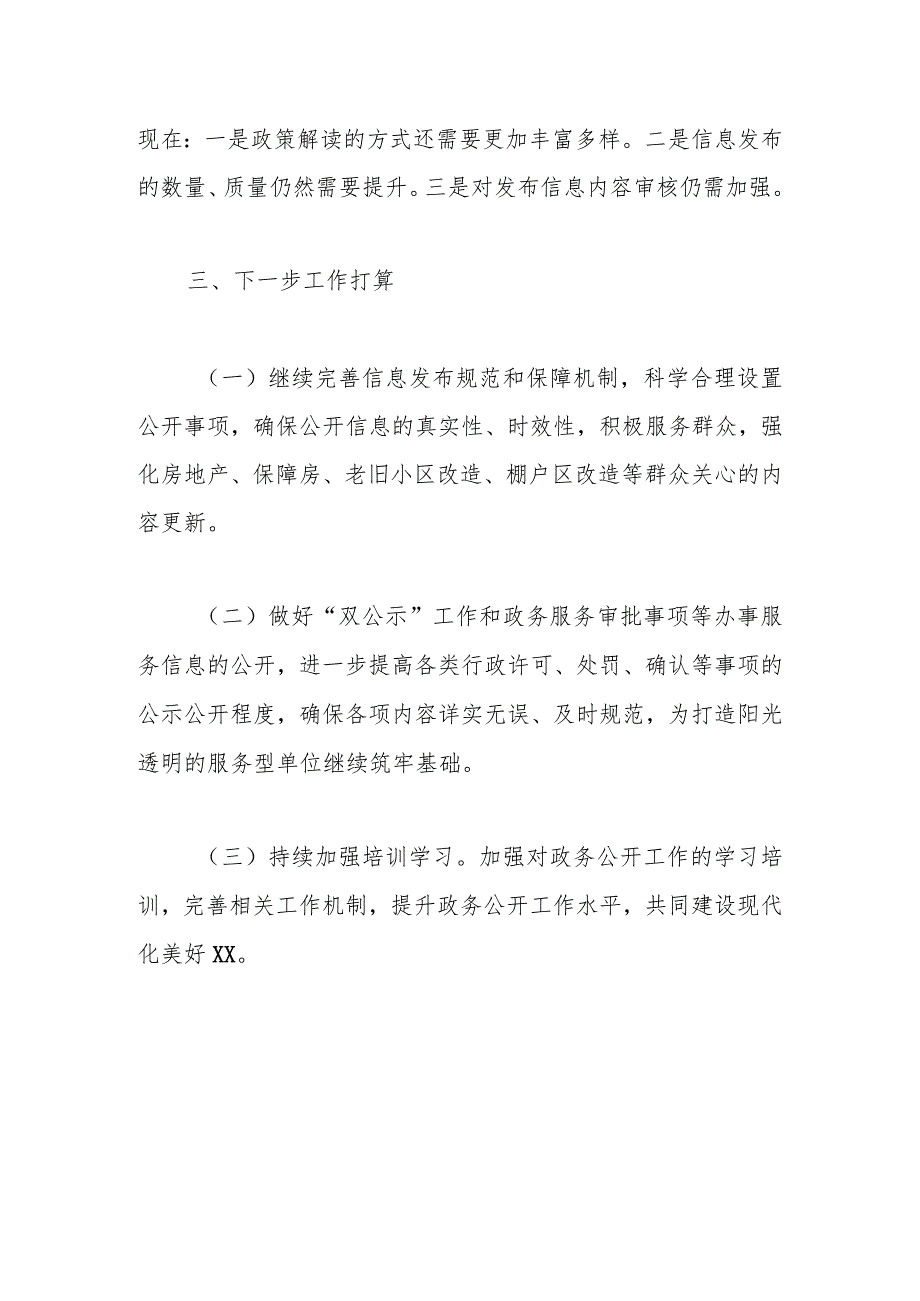 县住建局2023年政务公开工作总结及2024年工作计划.docx_第3页